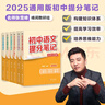 主科4本【語文+數(shù)學+英語詞匯+語法】2025新版張雪峰推薦初中提分筆記快速提分突破重點難點緊跟 曬單實拍圖