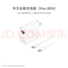 華為88W原裝充電器套裝含1米6A數(shù)據(jù)線 適用P60Pro Mate60pro手機(jī)超級(jí)快充電腦蘋果iPhone15promax 曬單實(shí)拍圖