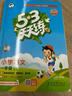 53天天練小學(xué)一年級上冊套裝共4冊語(yǔ)文+數學(xué)人教版2025秋五三天天練套裝贈2個(gè)演算本5 3天天練套裝 曬單實(shí)拍圖