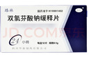 [路林] 雙氯芬酸鈉緩釋片 0.1g*12片/盒 7盒裝 曬單實(shí)拍圖