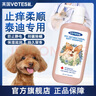votesil英國寵物泰迪長(cháng)毛卷毛狗狗專(zhuān)用沐浴通用柔順氨基酸沐浴露500ml 曬單實(shí)拍圖