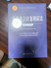 全套3冊2025版小企業(yè)會計(jì)準(zhǔn)則原文+2025年版小企業(yè)會計(jì)準(zhǔn)則講解+小企業(yè)會計(jì)準(zhǔn)則解讀 立信會計(jì)出版社正版實(shí)務(wù) 曬單實(shí)拍圖