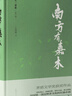 茶人三部曲(共3冊)(精) 曬單實(shí)拍圖