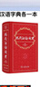 現(xiàn)代漢語詞典（第7版） 商務(wù)印書館學(xué)生教材教輔小學(xué)初中高中常備工具書可搭最新版2025古代漢語詞典3版古漢語常用字典第6版新華字典12版單雙色牛津高階英漢雙解詞典10版初中階 曬單實拍圖