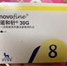 諾和諾德一次性胰島素注射筆針頭8mm 糖尿病胰島素無(wú)菌注射諾和泰 5盒(30G*8mm共35支) 曬單實(shí)拍圖