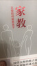正版現貨 家教：父母如何教養孩子 親子家教 家教方法 曾仕強國學(xué)智慧系列 國學(xué)大師的教子良方 曬單實(shí)拍圖