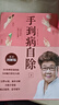 【正版現(xiàn)貨】手到病自除3：人體反射區(qū)簡(jiǎn)明自療圖典 楊奕,許哿著,含含 繪 江西科學(xué)技術(shù)出版社 曬單實(shí)拍圖