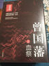曾國藩（全三冊 白巖松推薦！唐浩明全新修訂珍藏版）【長篇歷史小說】【白巖松推薦】原著無刪減，再現(xiàn)曾國藩傳奇的一生 曬單實拍圖