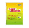 天利38套全國各省市名校高考單元專(zhuān)題訓練高考一輪語(yǔ)文數學(xué)英語(yǔ)物理化學(xué)生物政治歷史地理總復習資料高中高三一輪復習單元試卷天利38套官方旗艦店單元專(zhuān)題試卷 【2027高考適用】高考單元專(zhuān)題訓練 英語(yǔ) 曬單實(shí)拍圖