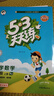 2025秋季53天天練小學(xué)數學(xué)一年級上冊RJ人教版五三天天練5 3天天練5.3天天練5·3天天練學(xué)霸培優(yōu)學(xué)霸提優(yōu) 曬單實(shí)拍圖