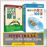 新版小學(xué)生經(jīng)典閱讀100課套裝（四冊）小學(xué)生小古文100課上下冊+小學(xué)生小散文100課上下冊 曬單實(shí)拍圖