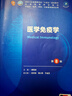 醫學(xué)免疫學(xué)（第8版） 曬單實(shí)拍圖
