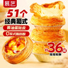 展藝 葡式黃油蛋撻皮 51個裝 1020g 兒童蛋撻0反式脂肪酸烘焙半成品 曬單實拍圖