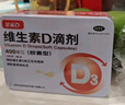 星鯊 維生素D滴劑 vd3嬰幼兒預防維生素d缺乏癥佝僂病促進(jìn)鈣吸收 一盒裝*60粒 曬單實(shí)拍圖