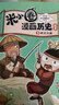 【新華正版】米小圈漫畫(huà)歷史故事 全套3冊 上古時(shí)代+夏商更替+武王滅商 中國歷史繪本漫畫(huà)書(shū) 少年讀史記故事書(shū) 小學(xué)生三四五六年級課外閱讀兒童歷史故事科普讀物 米小圈上學(xué)記新系列漫畫(huà)書(shū) 圖書(shū) 曬單實(shí)拍圖
