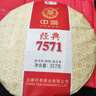 中茶茶葉普洱茶熟茶云南七子餅茶餅經(jīng)典7571熟普357g 曬單實(shí)拍圖