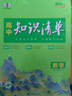 2026版高中知識清單數學(xué)物理化學(xué)生物政治語(yǔ)文地理歷史英語(yǔ)教輔資料高一二三復習資料五三文科理科總復習基礎知識手冊大全預習復習教輔資料 【2026】高中物理 新教材版 2026版高中知識清單新教材 曬單實(shí)拍圖
