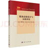裝備試驗設計與分析評估 曬單實(shí)拍圖