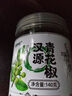 蜀姑娘四川漢源青花椒140g 麻椒特麻特香干花椒粒藤椒調味料火鍋配料 曬單實拍圖