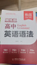【易蓓】（套裝3本）高中英語(yǔ)思維導圖速記3500詞 英語(yǔ)語(yǔ)法大全 高分作文模板與素材 單詞書(shū)提分 曬單實(shí)拍圖