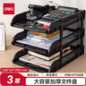 得力（deli）三層鏤空收納文件座自由拆卸組裝三層文件盤(pán)/文件框欄牢固耐用桌面檔案收納盒文件置物架管理 黑色 曬單實(shí)拍圖
