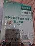 2026會考北京高中學(xué)業(yè)水平合格性考試復(fù)習(xí)方案語文數(shù)學(xué)英語物理化學(xué)生物歷史地理思想政治學(xué)業(yè)水平測試會考總復(fù)習(xí)北京專版藤悅教育盈四海 2026北京高中學(xué)業(yè)水平合格性考試 思想政治 曬單實(shí)拍圖
