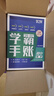 學(xué)之舟學(xué)霸手帳初中張老師推薦雪峰學(xué)霸手賬學(xué)霸筆記2025新版學(xué)霸手冊數學(xué)語(yǔ)文英語(yǔ)物理化學(xué)生物政治歷史地理中考輔導復習資料閱讀理解真題教輔初一二三七八九年級全國通用 【全9冊】語(yǔ)數英物化生政史地 曬單實(shí)拍圖