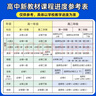 選擇性必修一/必修三】天星教育2026高中教材幫高二上冊教材全套選擇性必修第一冊必修3必修4劃重點(diǎn)課本完全解讀高中同步講解資料 選修1】化學(xué)·選擇性必修1·RJ(人教版) 曬單實(shí)拍圖