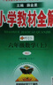 小學(xué)教材全解 六年級語(yǔ)文上 2025秋 薛金星 同步課本 教材解讀 掃碼課堂 曬單實(shí)拍圖