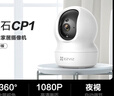螢石EZVIZ攝像頭家用 高清WIFI無(wú)線(xiàn)監控器瑩石云APP手機遠程查看室內360度全景旋轉云臺智能網(wǎng)絡(luò )攝像機 200萬(wàn)CP1紅外夜視【標準版】 16GB內存卡【下單升級32GB】 曬單實(shí)拍圖
