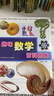 當當網(wǎng)正版童書(shū) 趣味數學(xué)百科圖典 數學(xué)簡(jiǎn)史拓展數學(xué)視野培養數學(xué)思維6-9-10歲小學(xué)生一二三四年級數學(xué)科普啟蒙課外閱讀書(shū) 曬單實(shí)拍圖
