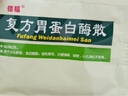 [佳福]復方胃蛋白酶散 3g*8袋 1盒裝 26年11月過(guò)期 曬單實(shí)拍圖