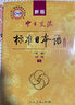 標日 初級教材（最新版） 第二版（上下2冊+2張光盤(pán)+電子書(shū)）包含五十音圖  新版中日交流標準日本語(yǔ) 人民教育 曬單實(shí)拍圖