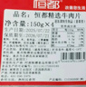 恒都 國產(chǎn)精選調(diào)理牛肉片150g*4 生鮮牛肉 火鍋食材 煎炒燒烤 曬單實拍圖