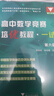 浙大優(yōu)學 高中數學競賽培優(yōu)教程 一試二試 第六版+高中數學奧數教程聯(lián)賽二試李勝宏 李名德主編數學奧林匹克競賽教材2023高校強基計劃 高中數學競賽培優(yōu)教程（一試）第6版 曬單實拍圖
