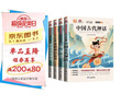 全4冊 快樂(lè )讀書(shū)吧四年級上冊必讀課外閱讀 中國古代神話(huà)+世界經(jīng)典神話(huà)+希臘神話(huà)+山海經(jīng) 贈送閱讀手冊 老師推薦教材同步注釋版圖文結合無(wú)障礙閱讀 曬單實(shí)拍圖