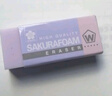 櫻花（SAKURA） 橡皮擦 小號 淡紫色 美術(shù)繪圖素描繪畫(huà)專(zhuān)用 學(xué)生少屑無(wú)痕干凈 曬單實(shí)拍圖