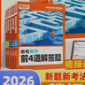 2026新版騰遠(yuǎn)高考題型數(shù)學(xué)英語語文物理化學(xué)生物地理歷史政治高考真題高考必刷題題型筆記全歸納高三一二三輪總復(fù)習(xí)資料高中教輔必刷題 數(shù)學(xué)選擇&填空題＞全國通用 曬單實(shí)拍圖
