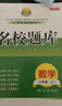 名校題庫七八九年級上冊下冊數(shù)學(xué)北師大 英語語文人教  初一二三七上八上七下八下培優(yōu)初中b卷狂練沖刺重難點專題突破物理教科 八年級上冊數(shù)學(xué)北師大版【名校題庫2025秋】 曬單實拍圖