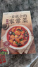 【新封面】一看就會(huì )的百姓家常菜四季家常菜食譜書(shū)家常菜做法教程一看就會(huì )零基礎學(xué)做家常菜菜譜書(shū)籍 曬單實(shí)拍圖