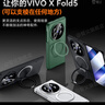 智父vivo x fold5手機殼新款vivoxfold5折疊屏超薄磁吸防摔保護套vivo xfold5中軸鉸鏈全包高級感外殼 高清款【青松】磁吸支架*鉸鏈全包 曬單實(shí)拍圖