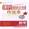2025秋 課時(shí)提優(yōu)計劃作業(yè)本 數學(xué) 七年級上冊 SK版（含參考答案） 曬單實(shí)拍圖
