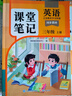 2025斗半匠課堂筆記三年級上冊英語人教pep版黃岡學(xué)霸筆記教材全解小學(xué)三年級同步教材課前預(yù)習(xí)課后復(fù)習(xí)輔導(dǎo)書 曬單實拍圖