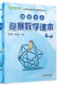 【當當正版】高思數學(xué)學(xué)校競賽數學(xué)課本/導引一二三四五六年級小學(xué)奧數 高斯數學(xué)導引新概念奧林匹克數學(xué)叢書(shū) 高思學(xué)校競賽數學(xué)導引三四五六年級全套 五年級 競賽數學(xué)課本上下冊+導引全3冊 曬單實(shí)拍圖