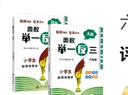 六年級小學(xué)奧數舉一反三AB版全套共2冊 視頻講解一對一教程數學(xué)思維訓練專(zhuān)項創(chuàng  )新上下冊同步培優(yōu)練習冊 數學(xué)奧數思維邏輯訓練計算題應用題口算心算天天練專(zhuān)項強化訓練習題達標測試卷 曬單實(shí)拍圖