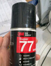 3M 噴膠 復合型膠粘劑低霧化膠水汽車(chē)頂棚絨布內飾多用途 77# 噴膠124g 曬單實(shí)拍圖