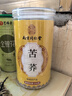 南同四海南京同仁堂苦蕎茶蕎麥茶大麥茶小麥香茶型特金黃苦蕎芥麥茶級蕎麥 曬單實(shí)拍圖