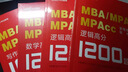 中公教育mba聯(lián)考教材2026管理類(lèi)聯(lián)考綜合能力199管綜教材歷年真題模擬試卷寫(xiě)作邏輯數學(xué)英語(yǔ)（二） MBA、MPA、MPAcc全國碩士研究生招生考試管理類(lèi)學(xué)位聯(lián)考教材用書(shū) 綜合能力+英語(yǔ)(二)(教材 曬單實(shí)拍圖