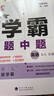 2025秋經(jīng)綸學(xué)霸題中題七年級下上數(shù)學(xué)英語 蘇教版譯林版人教版初一上冊下冊同步提優(yōu)專項整合作業(yè)訓(xùn)練習(xí)冊暢銷教輔書 （25秋）譯林版-英語上冊 曬單實拍圖
