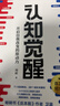 認知覺(jué)醒：開(kāi)啟自我改變的原動(dòng)力 周玲 認知覺(jué)醒(開(kāi)啟自我改變的原動(dòng)力) 曬單實(shí)拍圖